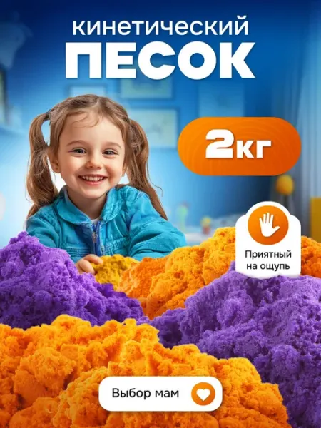 Кинетический песок для лепки 2 кг LORI, 2 цвета