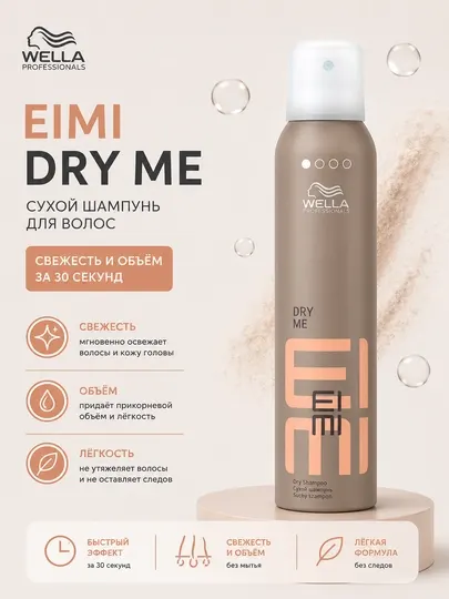 EIMI DRY ME Сухой шампунь для волос, 65/180 мл - Средства для ухода за волосами