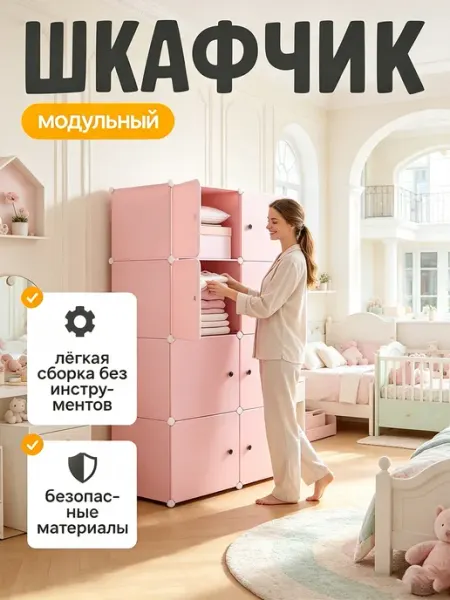 Детский модульный шкаф для вещей пластиковый