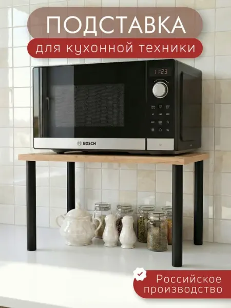 Полка для микроволновки настольная