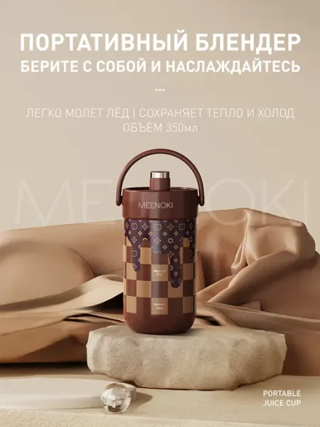 Блендер портативный беспроводной MEENOKI