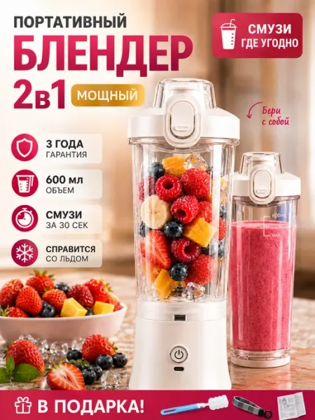 Портативный блендер для смузи и коктейлей беспроводной Yuzont