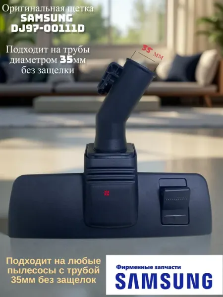 Щетка для пылесосов Samsung DJ97-00111D GSMBAZA
