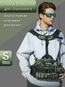 Рюкзак для рыбалки разгрузочный Skill Catch