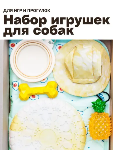 Набор игрушек для собак лето голубой охлаждающий коврик