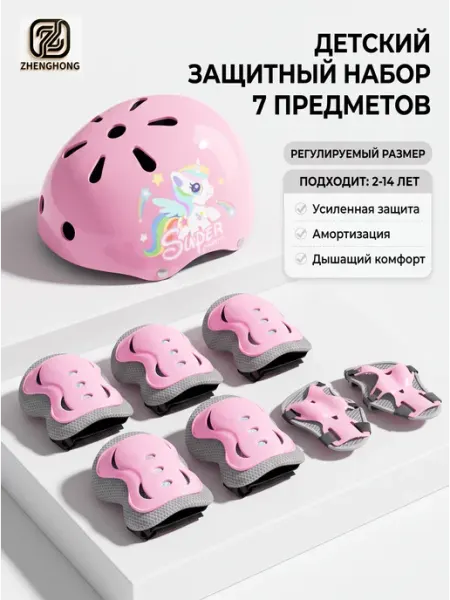 Комплект для защиты детских коньков и самоката, розовый
