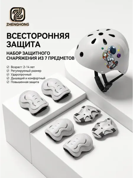 Набор для защиты детских коньков и самокатов, белый