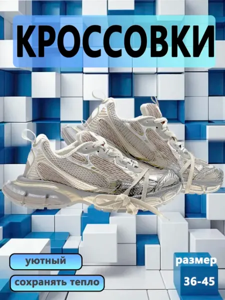 Баленсиага кроссовки