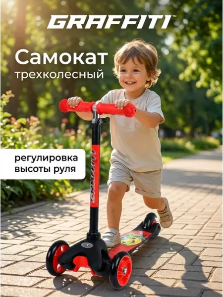 Самокат детский 3-колесный для мальчика и девочки Graffiti