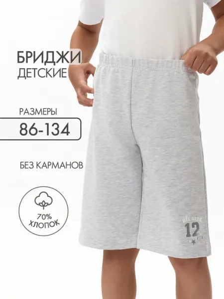 Бриджи детские спортивные Катушка.
