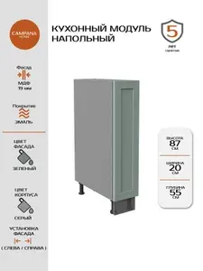 Кухонный напольный шкаф-модуль, Бежевый Сотиле, 20х87х55 см, корпус ДСП / фасад МДФ для кухни Campana home