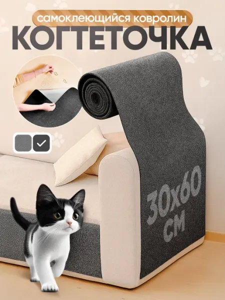 Catnap Когтеточка, ковролин самоклеящийся