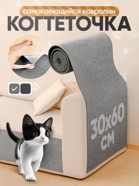 Catnap Когтеточка для кошки на стену самоклеящаяся