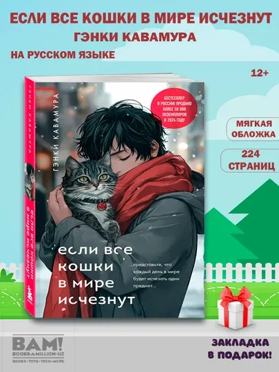 Если все кошки в мире исчезнут. If Cats Disappeared from the World, Kawamura Genki