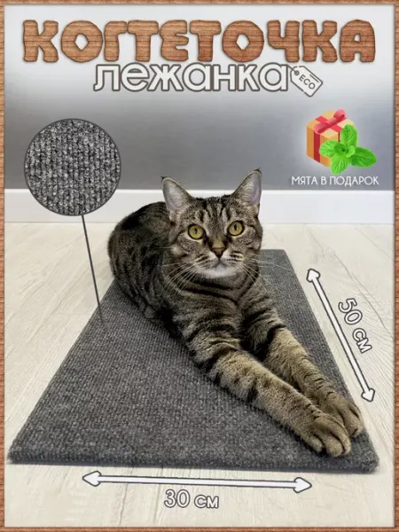 Mighty Cats Когтеточка для кошки напольная лежанка