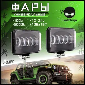 Led ПТФ, универсальные светодиодная противотуманные фары100W