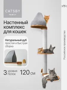 Когтеточка для кошки Catsby Family WALL