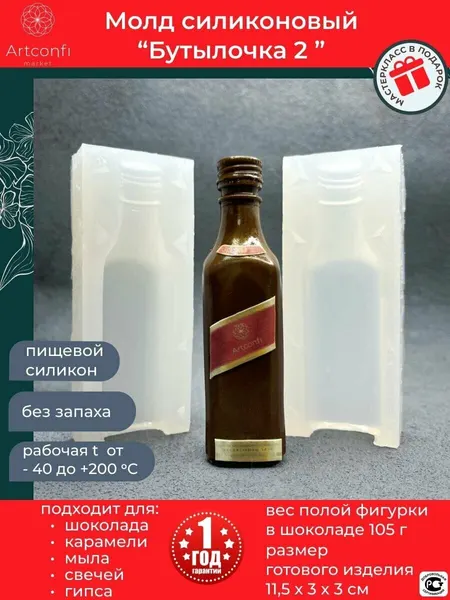 Молд бутылочка. Форма силиконовая для шоколада, карамели, творчества