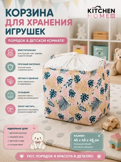 Корзина для хранения игрушек — порядок и уют в детской комнате - Хранение игрушек
