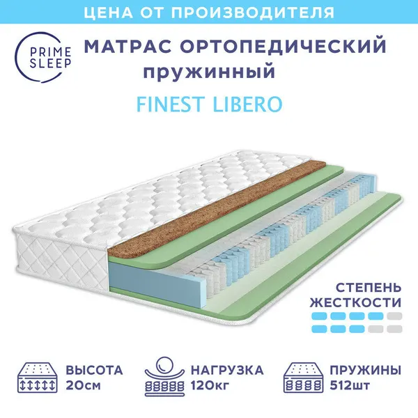 Матрас Prime Sleep Finest Libero 100х200, ортопедический, независимые пружины, разная жёсткость сторон