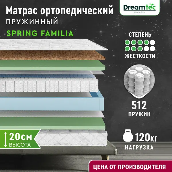 Матрас Dreamtec Spring Familia 115х200, ортопедический, независимые пружины, разная жёсткость сторон