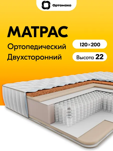 Ортопедический матрас 120х200 средней жесткости спальный Ortomax Мульти Хард 20 S1000 с независимыми пружинами