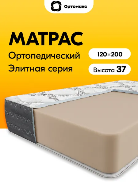 Премиальный матрас 120х200 ортопедический беспружинный Ortomax Ультимэйт Блэк, черный, премиум-класс, высокий