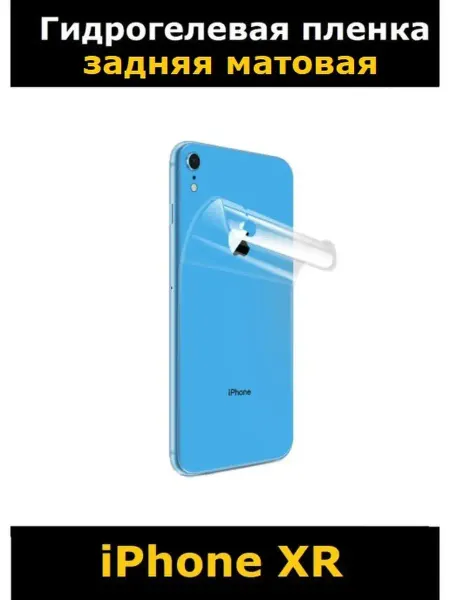 Cauchy Задняя гидрогель-пленка для iPhone XR