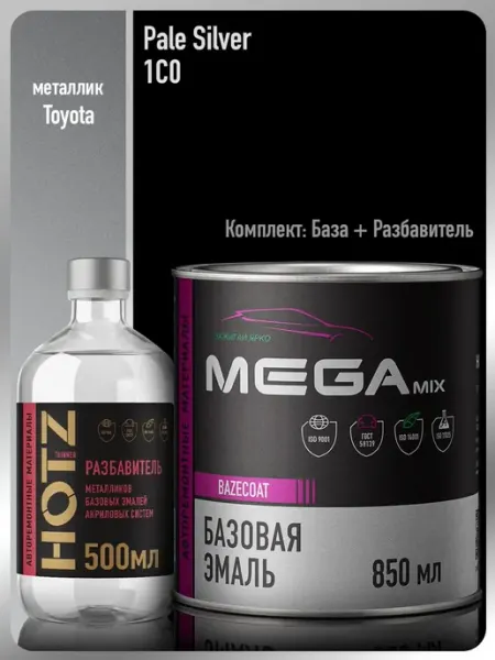 Автомобильная краска Pale Silver 1C0+Разбавитель 500 мл