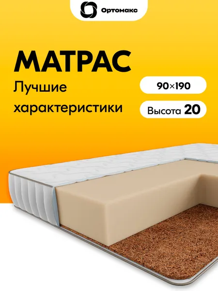 Матрас 90х190 беспружинный ортопедический средней жесткости Ortomax Грин Дача с кокосовой стружкой, высота 20 см