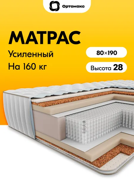 Премиум матрас 80х190 ортопедический жесткий для большого веса Ortomax Прайм Микс 27 S2000 анатомический, 2000 пружин