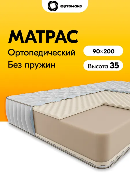 Элитный матрас 90х200х35 ортопедический высота 35 см Ortomax Ультимэйт Премиум Массаж высокий, односпальный