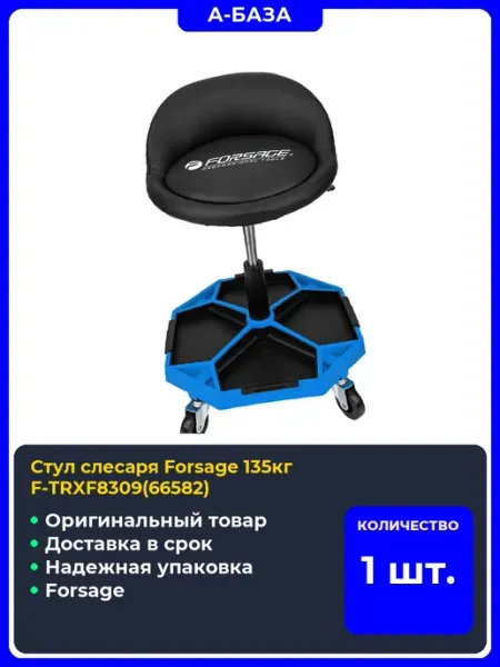 Стул слесаря 135кг F-TRXF8309(66582)