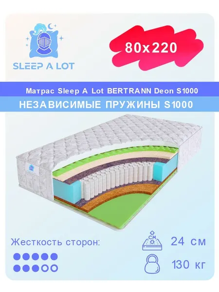 Ортопедический матрас SLEEP A LOT BERTRANN Deon на независимом пружинном блоке S1000 в кровать 80x220