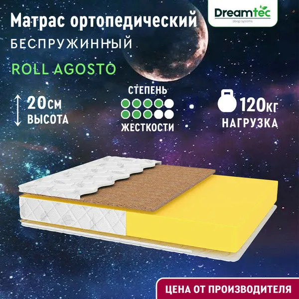 Матрас Dreamtec Roll Agosto 80х180, ортопедический, беспружинный, детский, разная жесткость сторон
