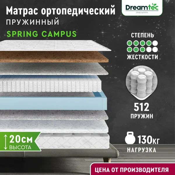 Матрас Dreamtec Spring Campus 80х180, ортопедический, детский, независимые пружины, разная жёсткость сторон