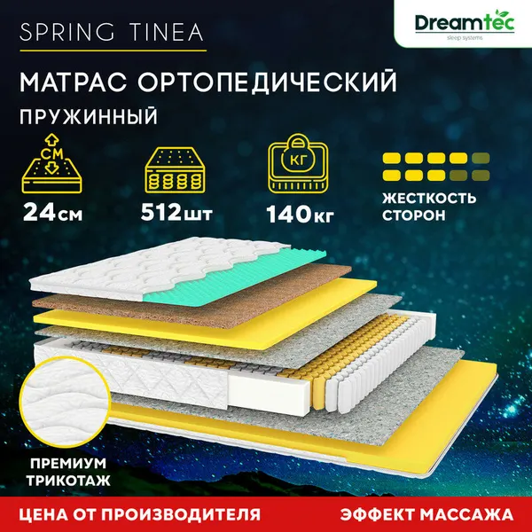 Матрас Dreamtec Spring Tinea 80х180, ортопедический, детский, независимые пружины, разная жёсткость сторон