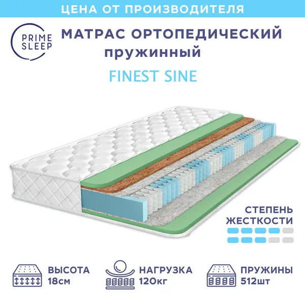 Матрас Prime Sleep Finest Sine 80х180, ортопедический, детский, независимые пружины, разная жёсткость сторон