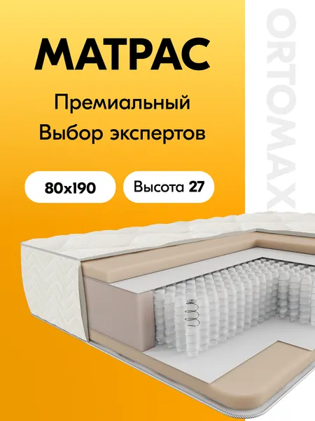 Высокий ортопедический матрас 80х190 с независимыми пружинами Ortomax Дрим Ультра Рояль односпальный, анатомический