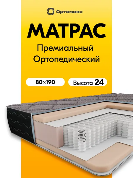 Премиальный черный матрас 80х190х24 см ортопедический средней жесткости Ortomax Макси Ультра, односпальный, пружинный