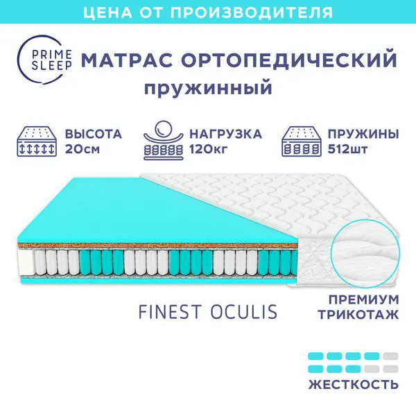 Матрас Prime Sleep Finest Oculis 80х195, ортопедический, независимые пружины, разная жёсткость сторон