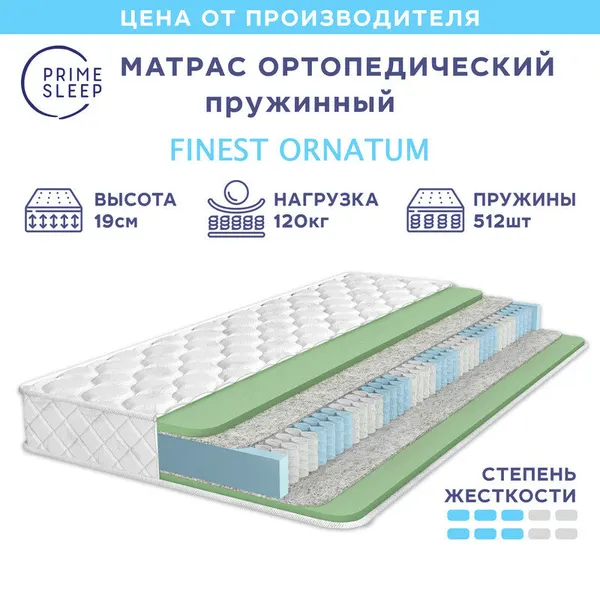 Матрас Prime Sleep Finest Ornatum 80х195, ортопедический, независимые пружины, двусторонний