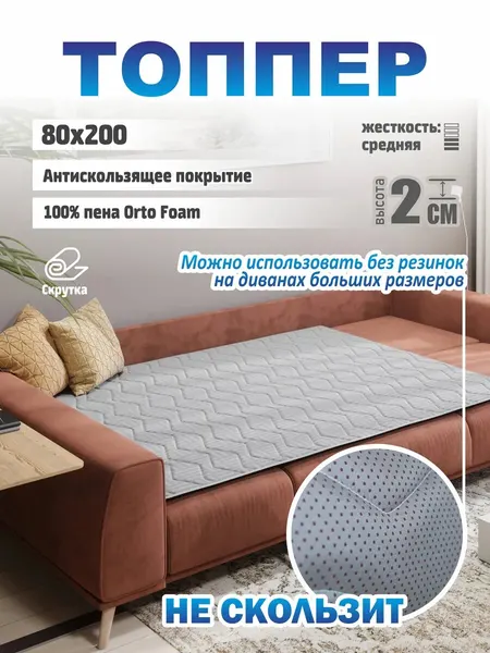 Матрас-топпер Sonito Normax Gray 80х200, для дивана, кровати