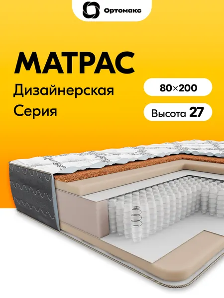 Черный матрас 80х200 ортопедический пружинный средней жесткости Ortomax Премиум Блэк для кровати, анатомический