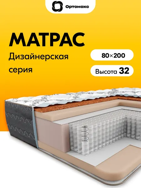 Высокий матрас 80х200 ортопедический двухсторонний с кокосовой койрой Ortomax Прайм Макс пружинный, толстый