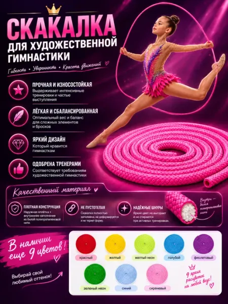 CAUT sport Скакалка гимнастическая фиолетовая для художественной