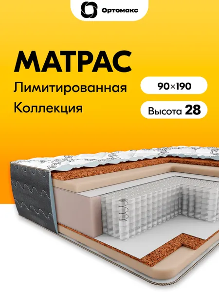 Матрас 90х190 ортопедический пружинный Ortomax Гранд Хит двусторонний: средней жесткости и полужесткий, высокий