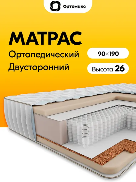 Усиленный матрас 90х190 ортопедический с независимыми пружинами Мультипакет Ortomax Премиум Эксперт с кокосом