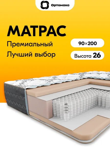 Премиум матрас 90х200 ортопедический средней жесткости пружинный Ortomax Премиум Дрим для спальни, анатомический