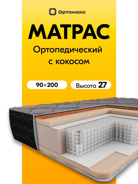 Премиальный черный матрас 90х200 см ортопедический средней жесткости Ortomax Блэк Рок с независимыми пружинами